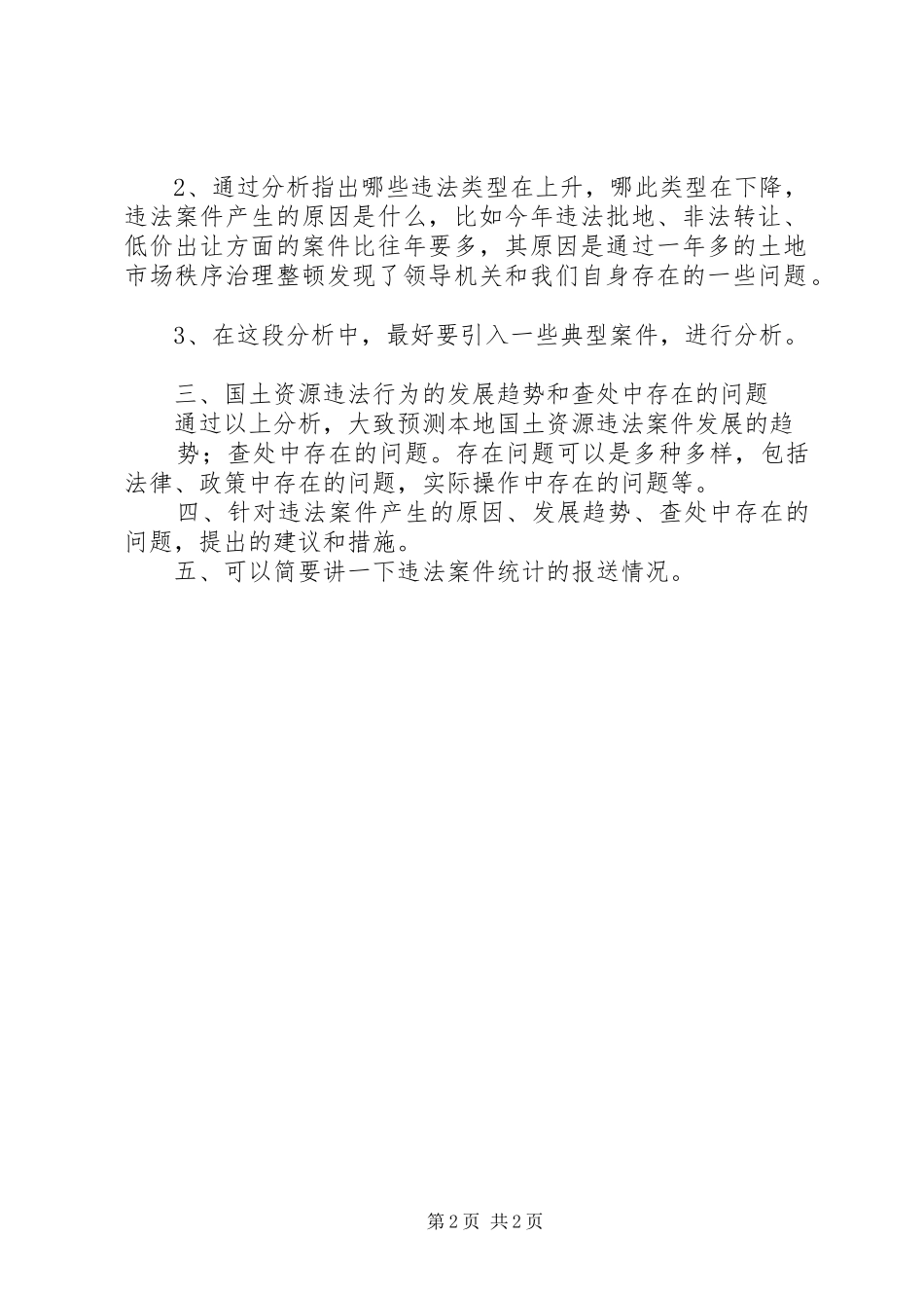 违法情况分析报告基本写法_第2页