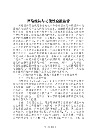 网络经济与功能性金融监管