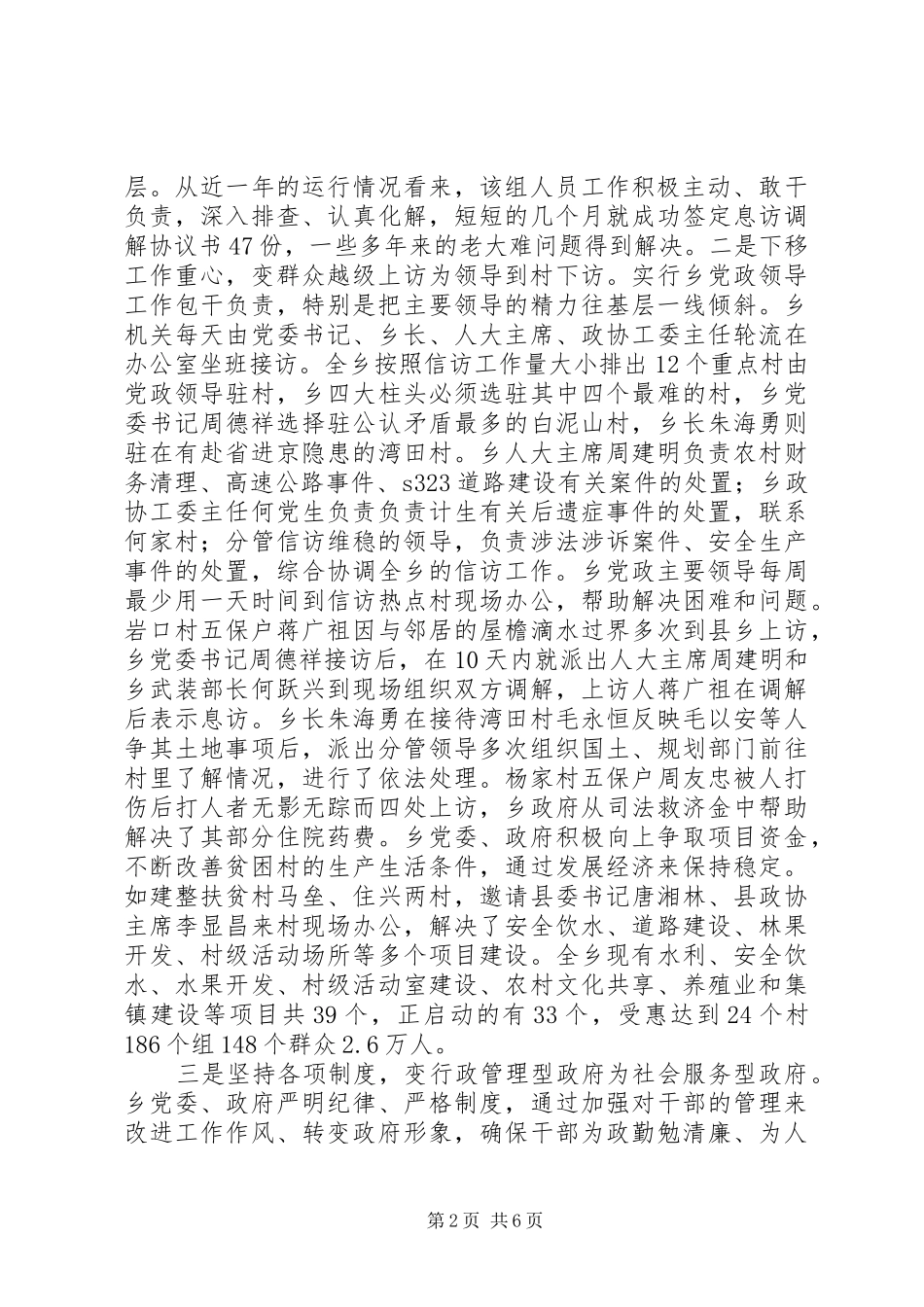 破解信访难题的几点举措_第2页