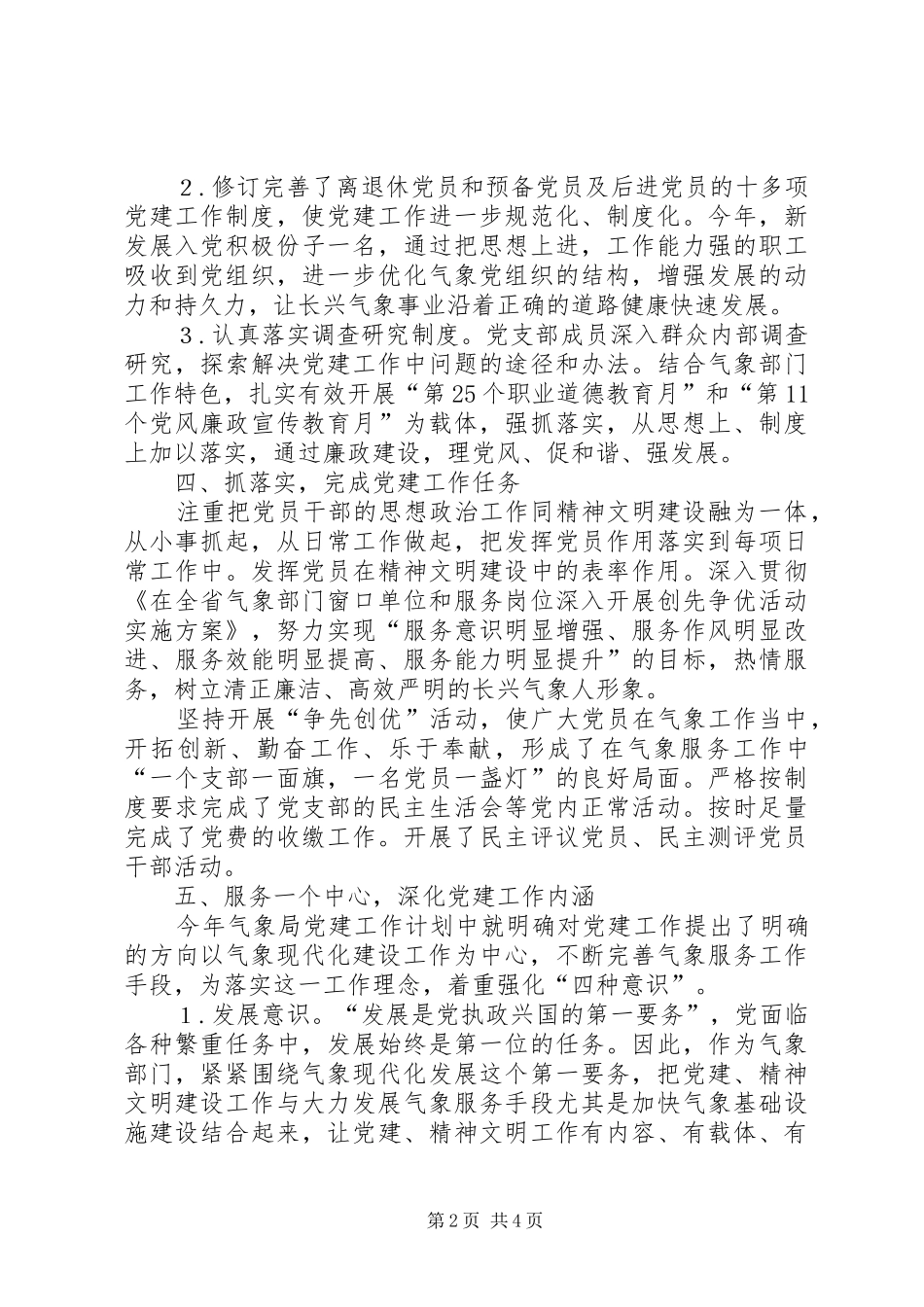 气象局年度党建工作总结_第2页