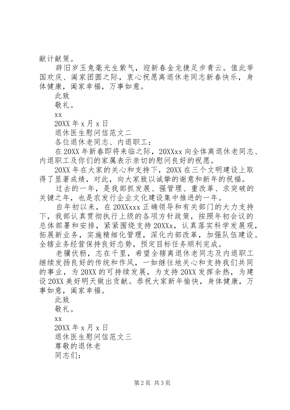 退休医生慰问信_第2页