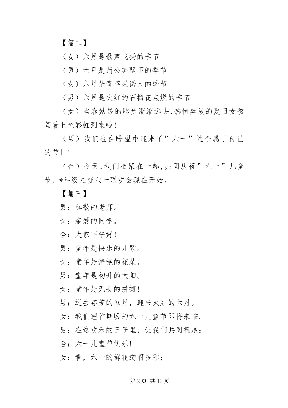 班级六一联谊会主持词_第2页