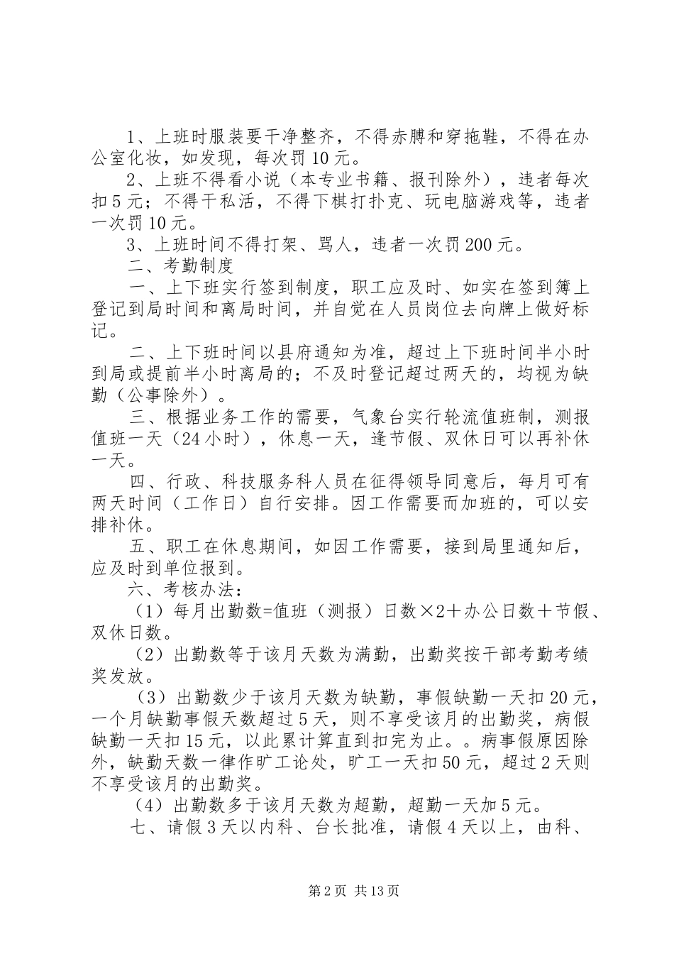 气象局规章制度_第2页