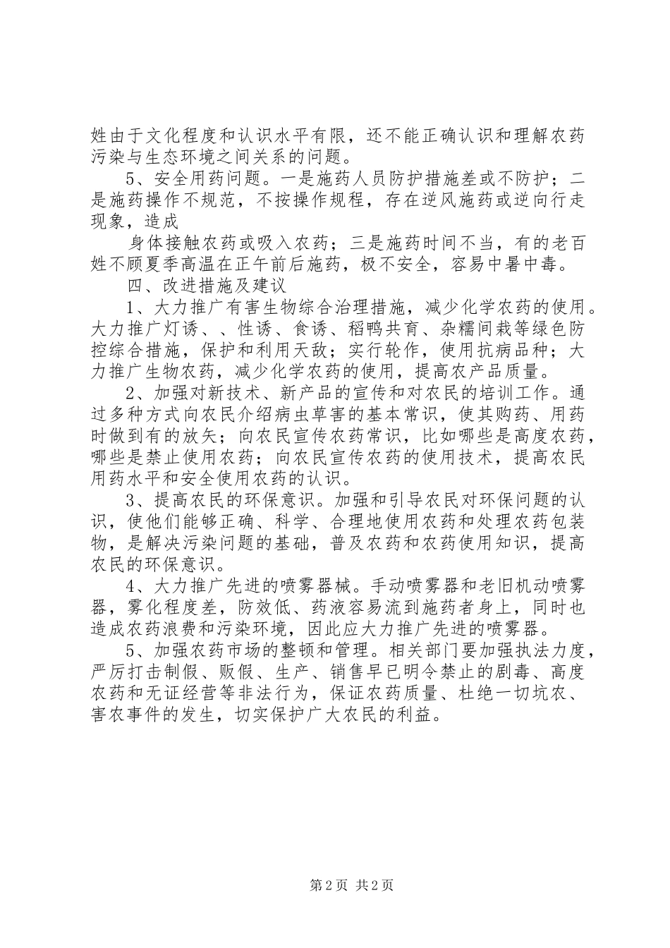 药监局办公室主任的述职报告范文_第2页