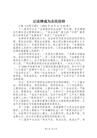 让法律成为全民信仰