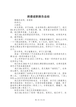 班委述职报告总结