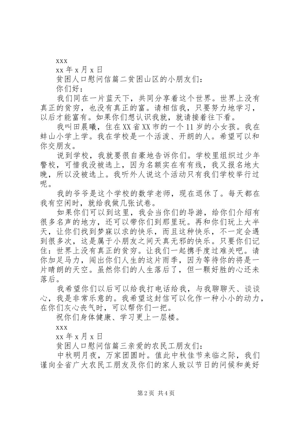 贫困人口慰问信_第2页