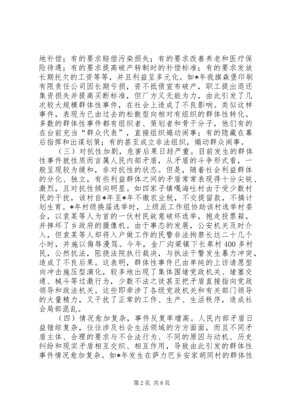 群体性事件调查思考_第2页