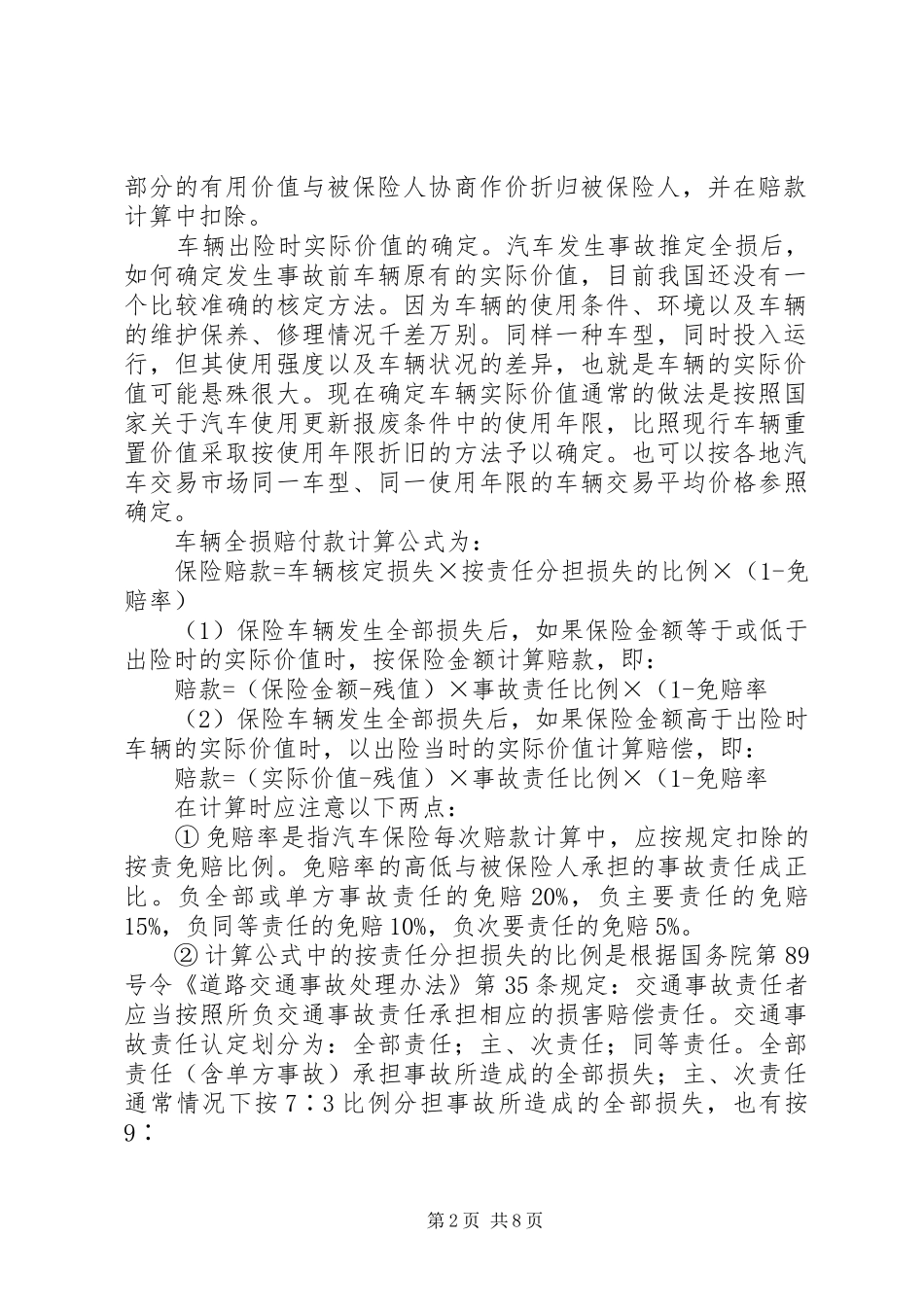 汽车保险赔偿费用的理算_第2页