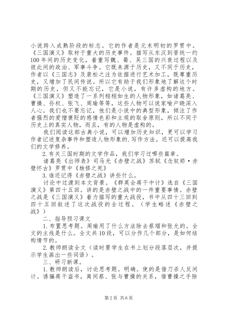 群英会蒋干中计·示例之一_第2页