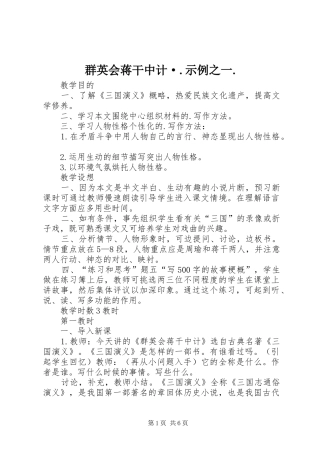 群英会蒋干中计·示例之一