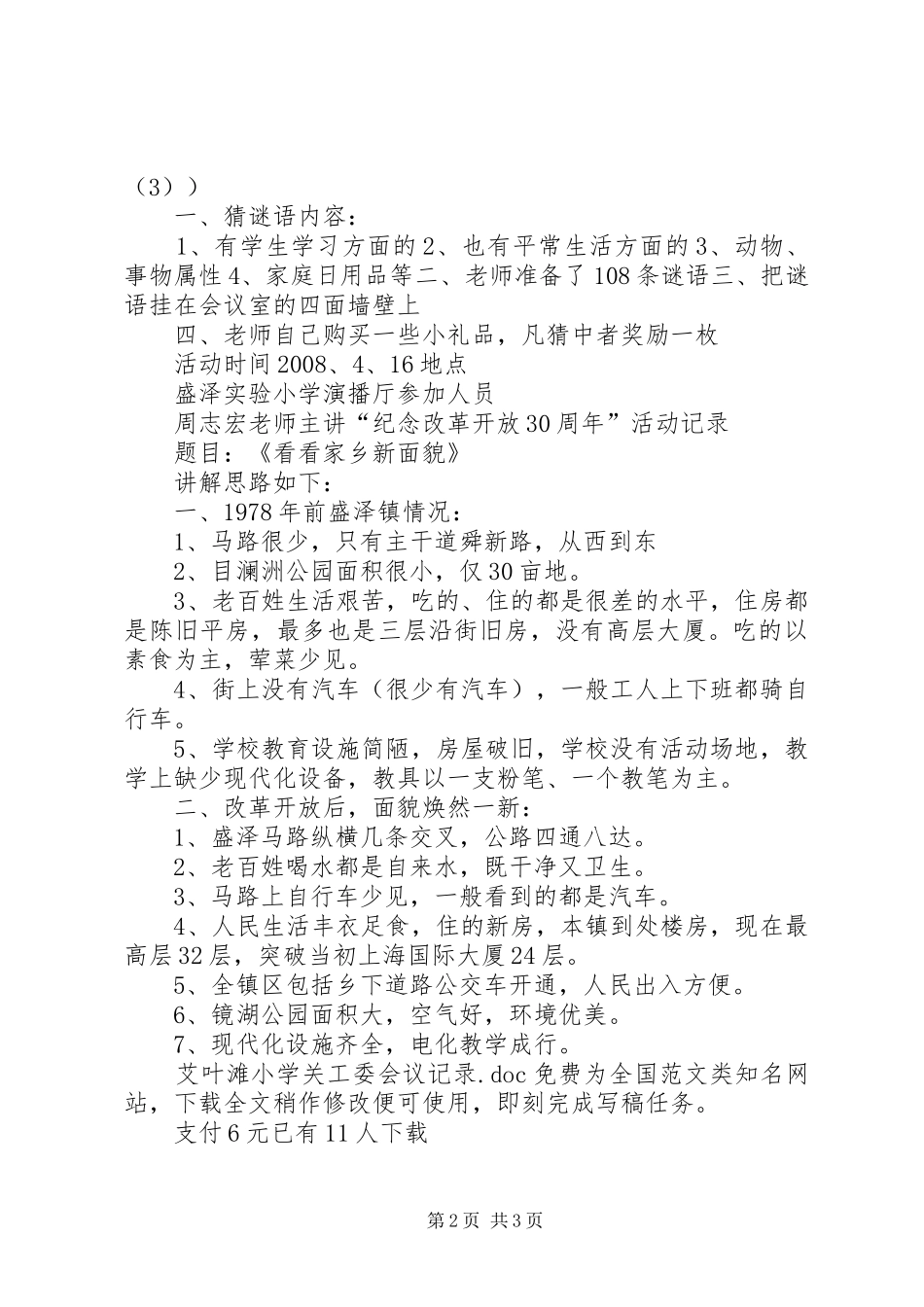 艾叶滩小学关工委会议记录_第2页