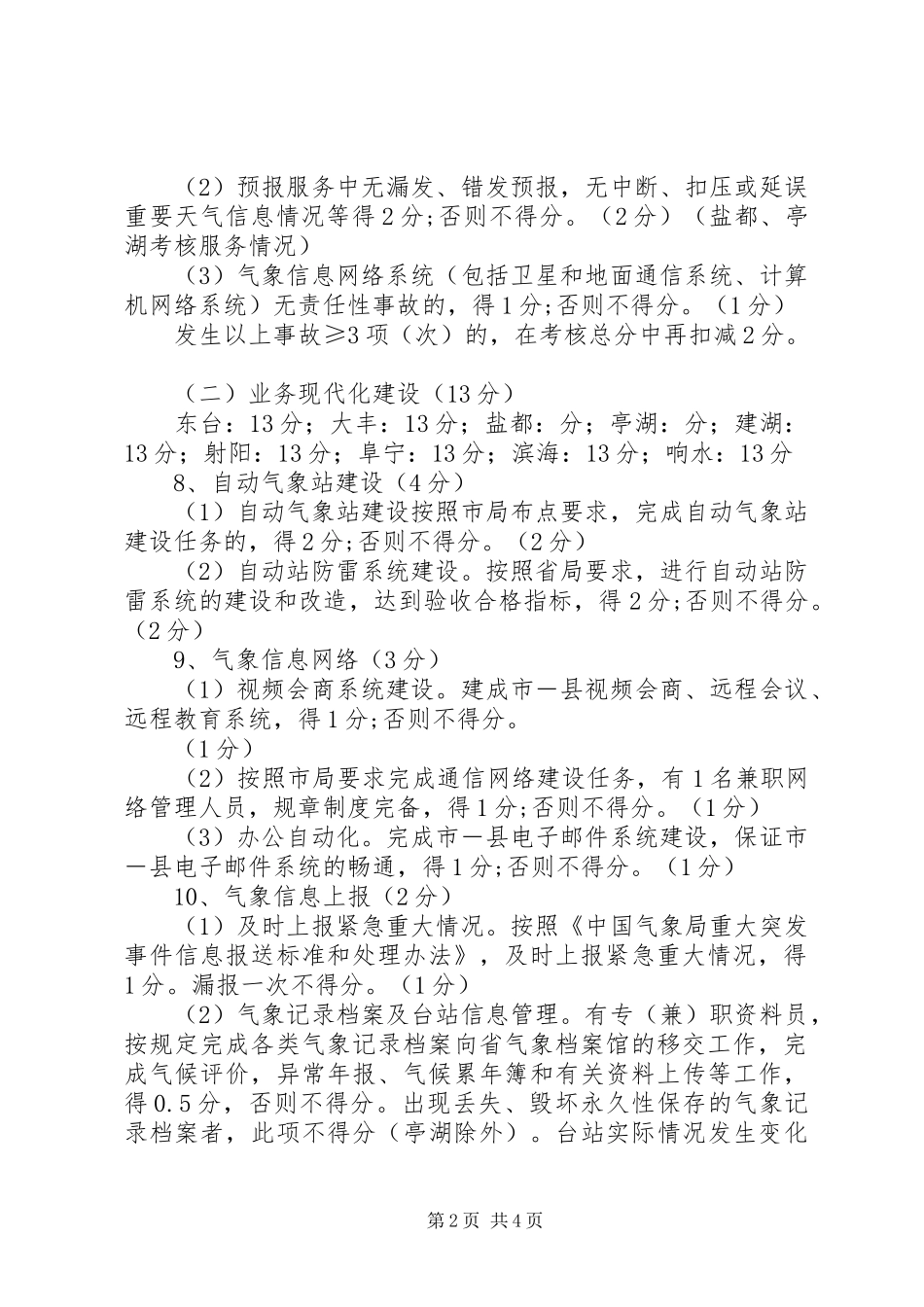 气象局工作目标_第2页