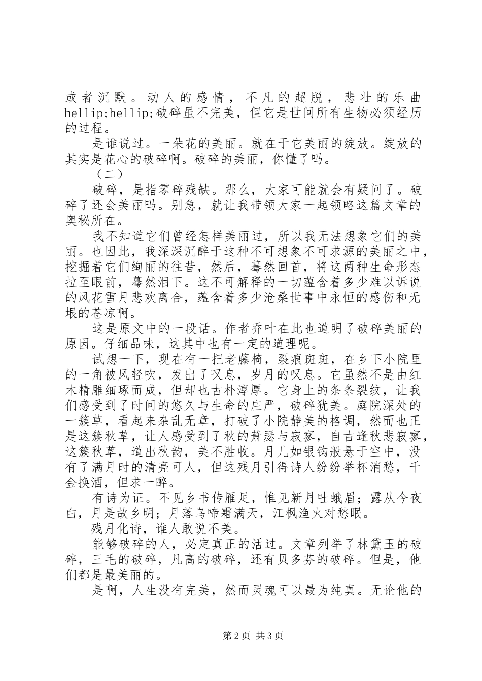破碎的美丽读后感_第2页