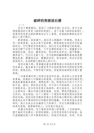 破碎的美丽读后感