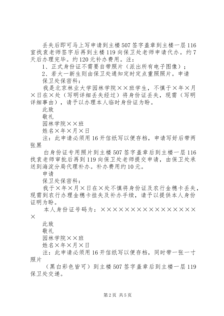 补办执照申请书_第2页