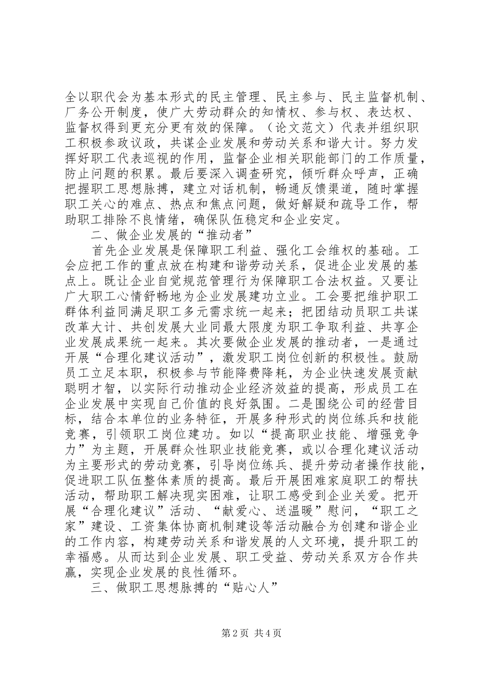 浅谈工会在企业创建和谐劳动关系的作用_第2页