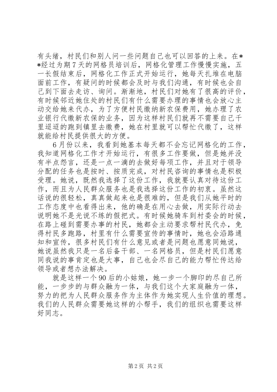 网格管理员事迹材料_第2页
