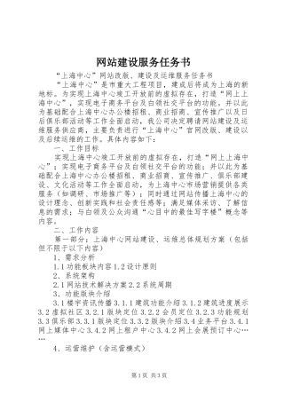 网站建设服务任务书