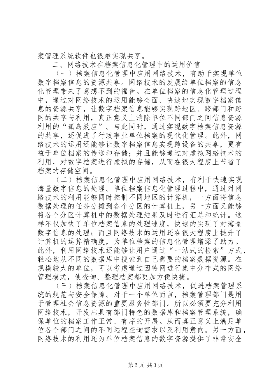 网络技术在档案信息化管理中的运用价值_第2页