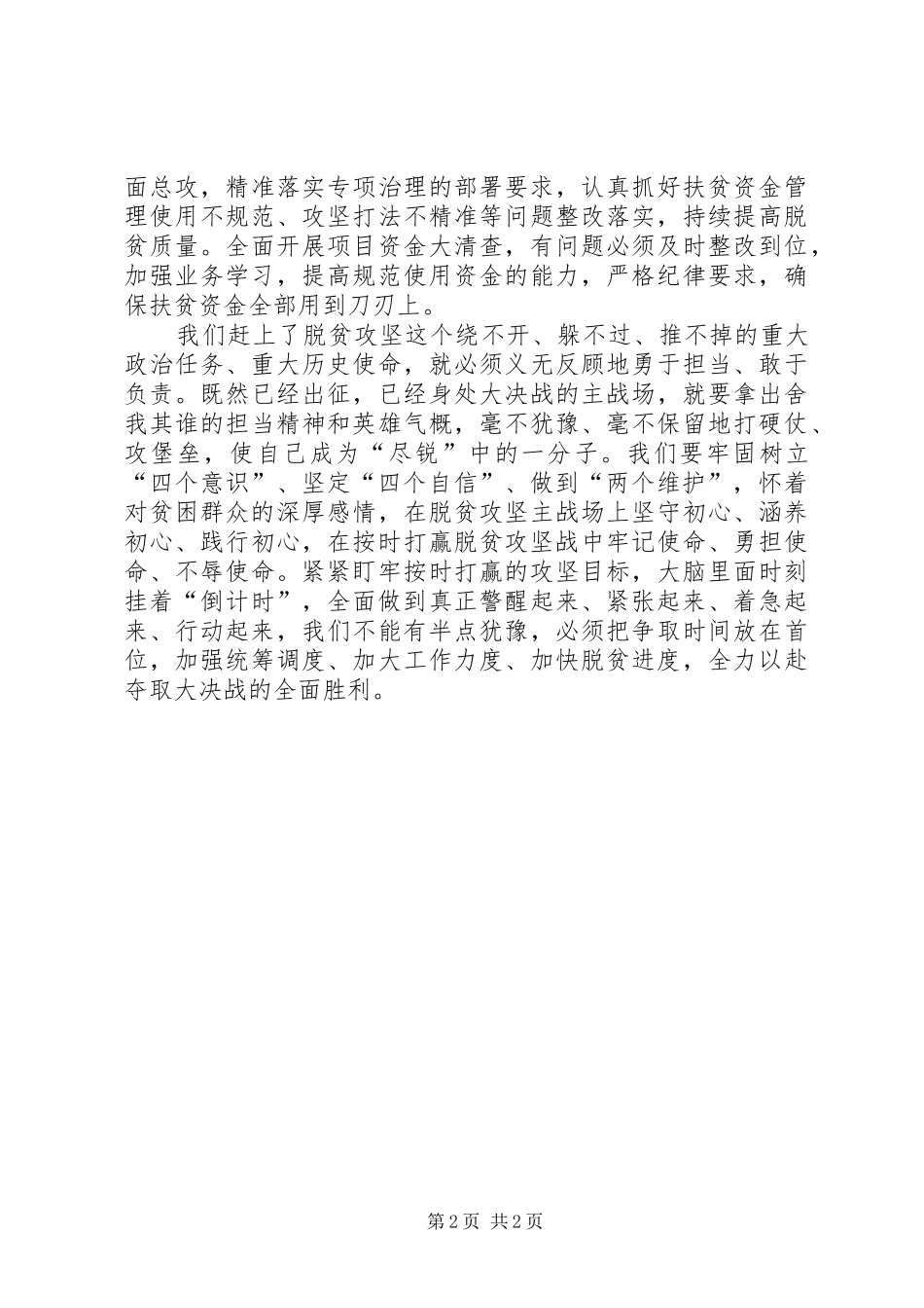 脱贫攻坚常委会精神学习宣讲提纲_第2页