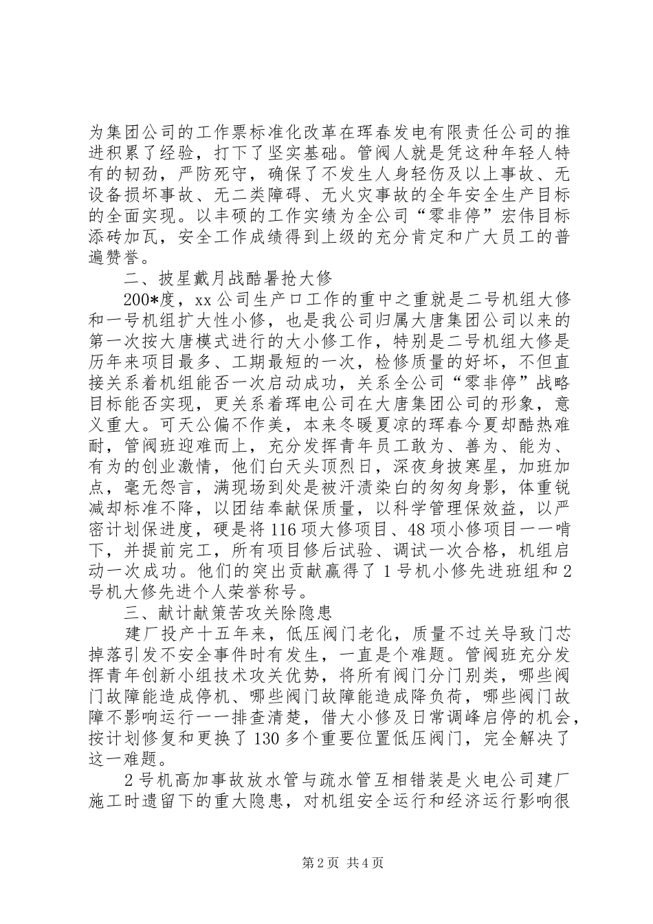 汽机分公司管阀班先进事迹材料_第2页