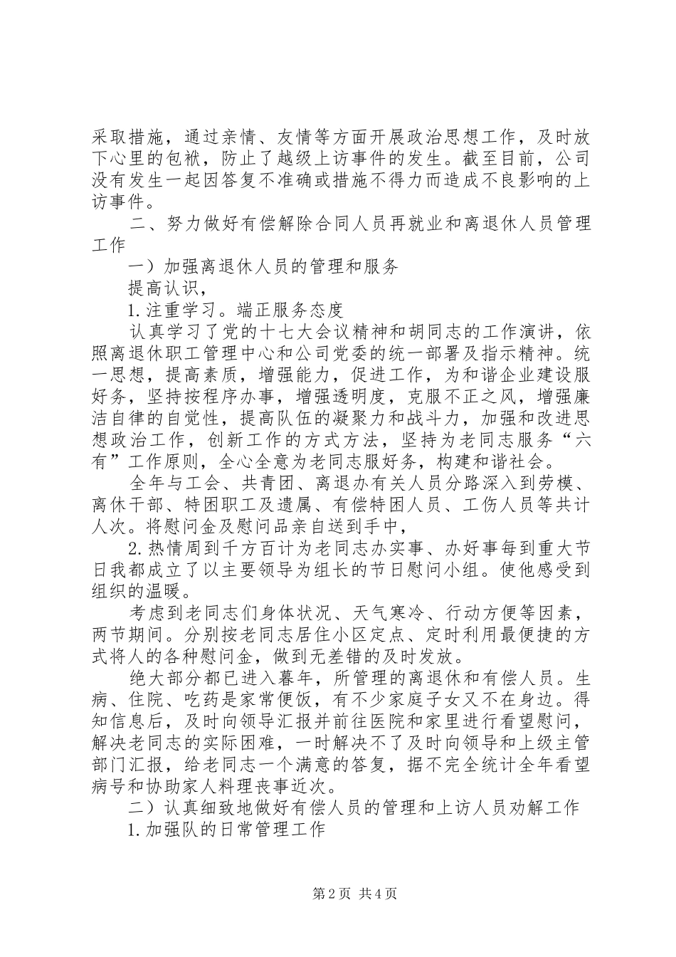 退休办工作汇报_第2页