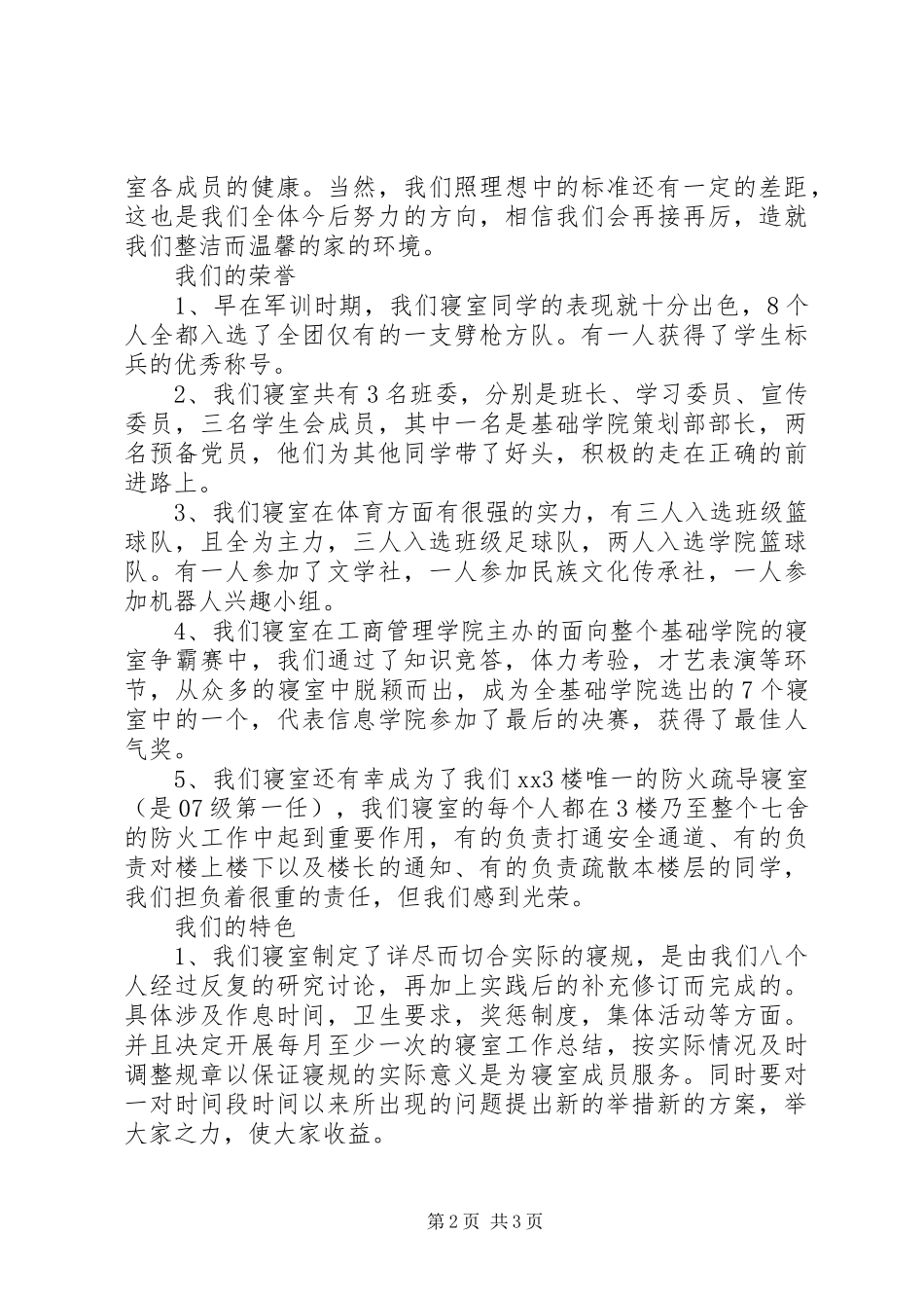 退寝申请书范文_第2页