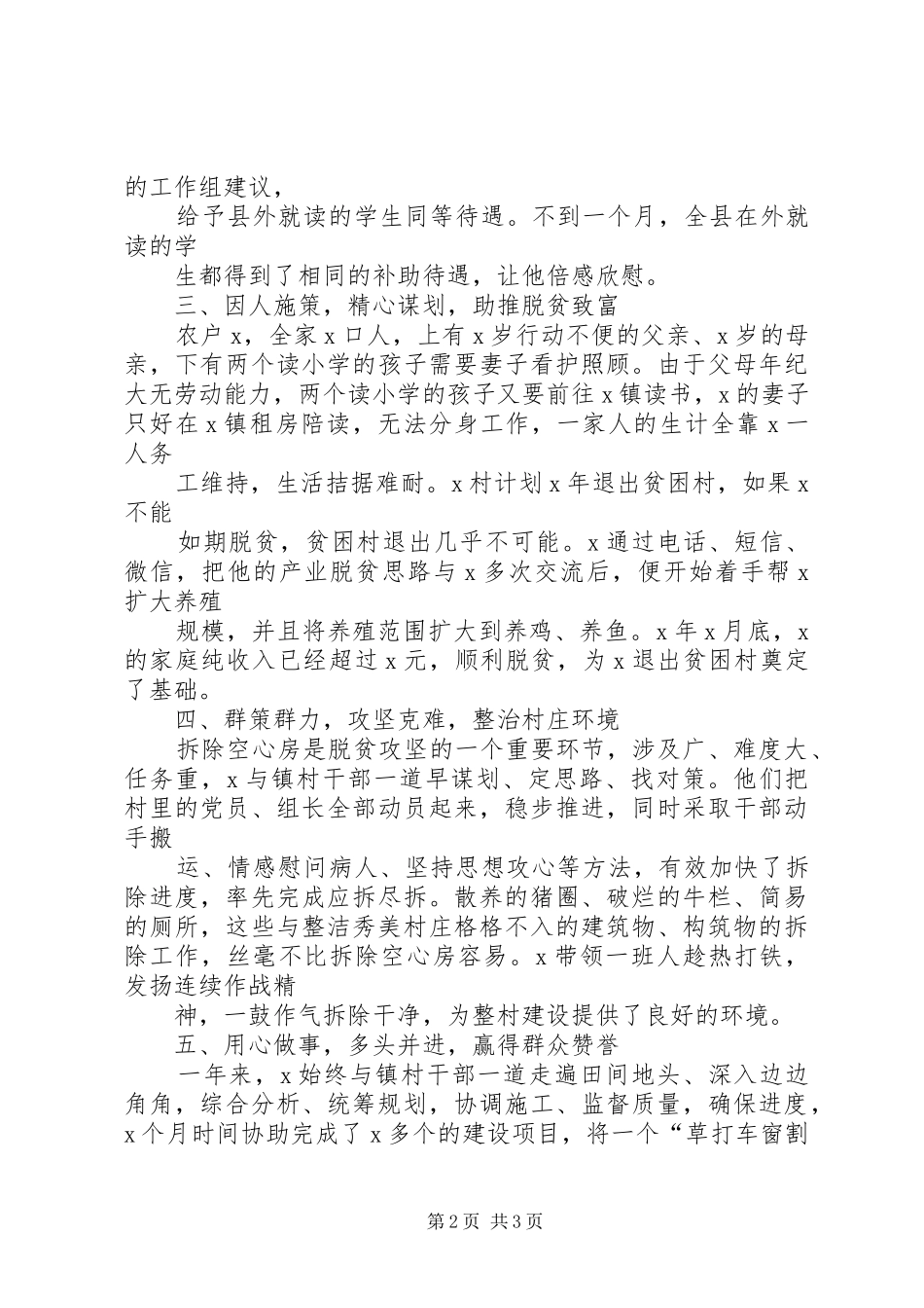 脱贫攻坚先进个人事迹军转干部担任第一书记_第2页