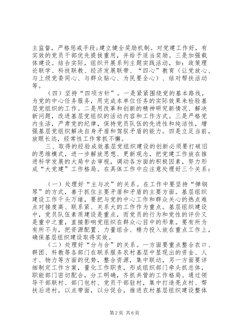 边境地区党的建设经验调研报告_第2页