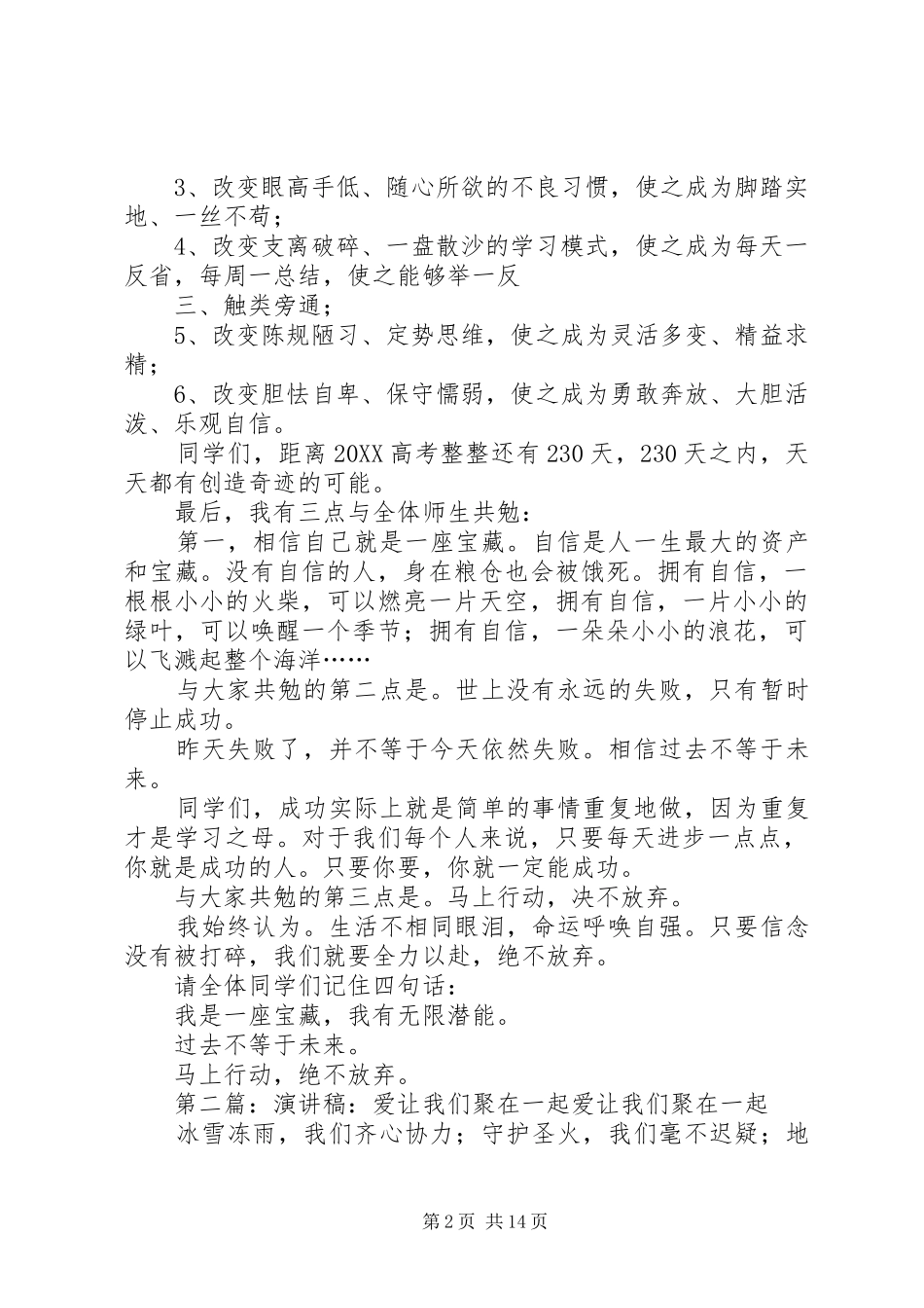 让我们一起共勉演讲稿_第2页