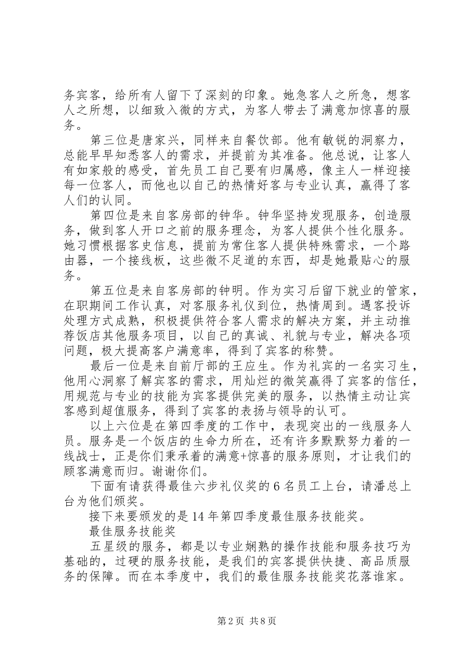 表彰先进个人会议主持词_第2页
