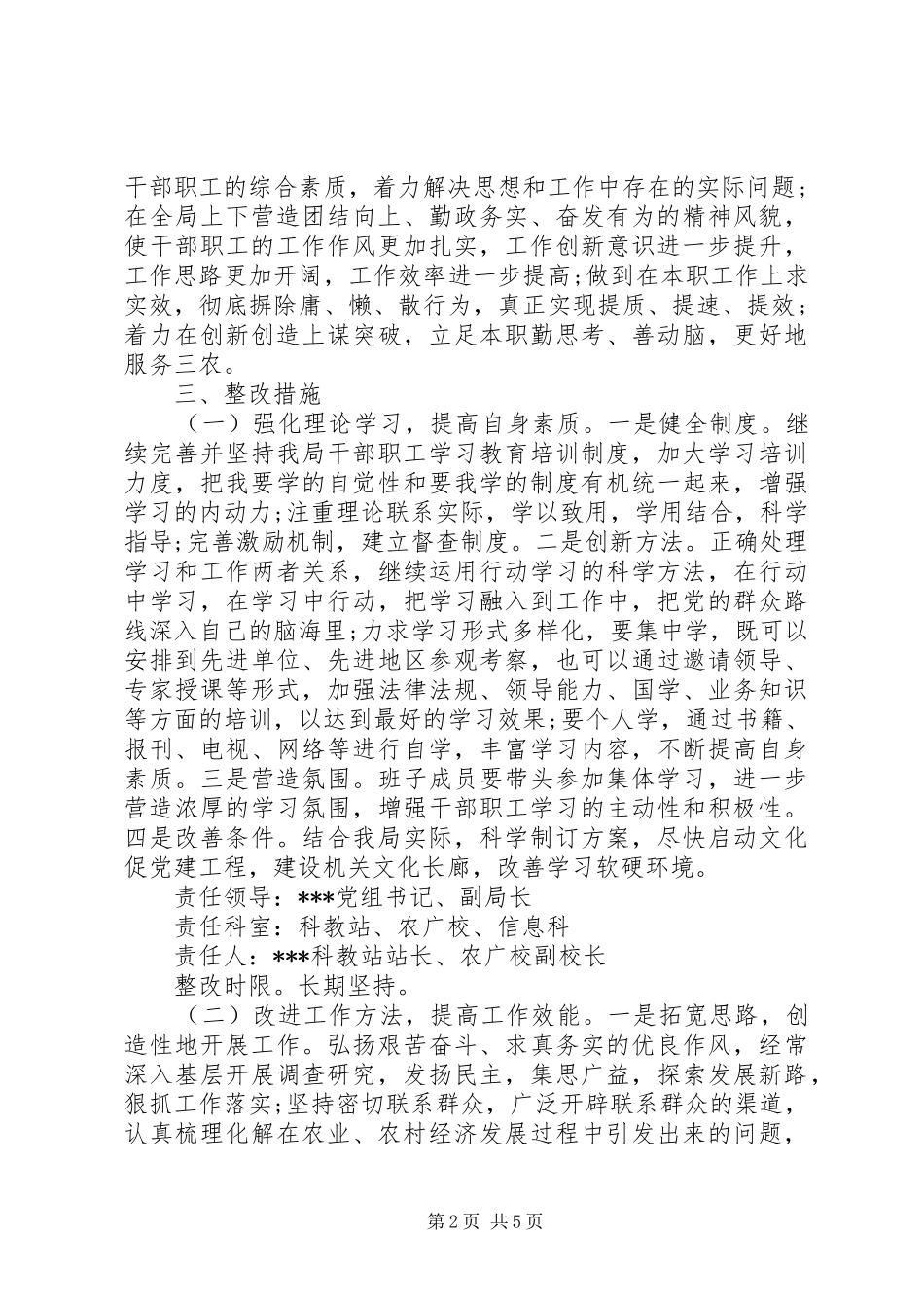 群众路线整改措施范文_第2页
