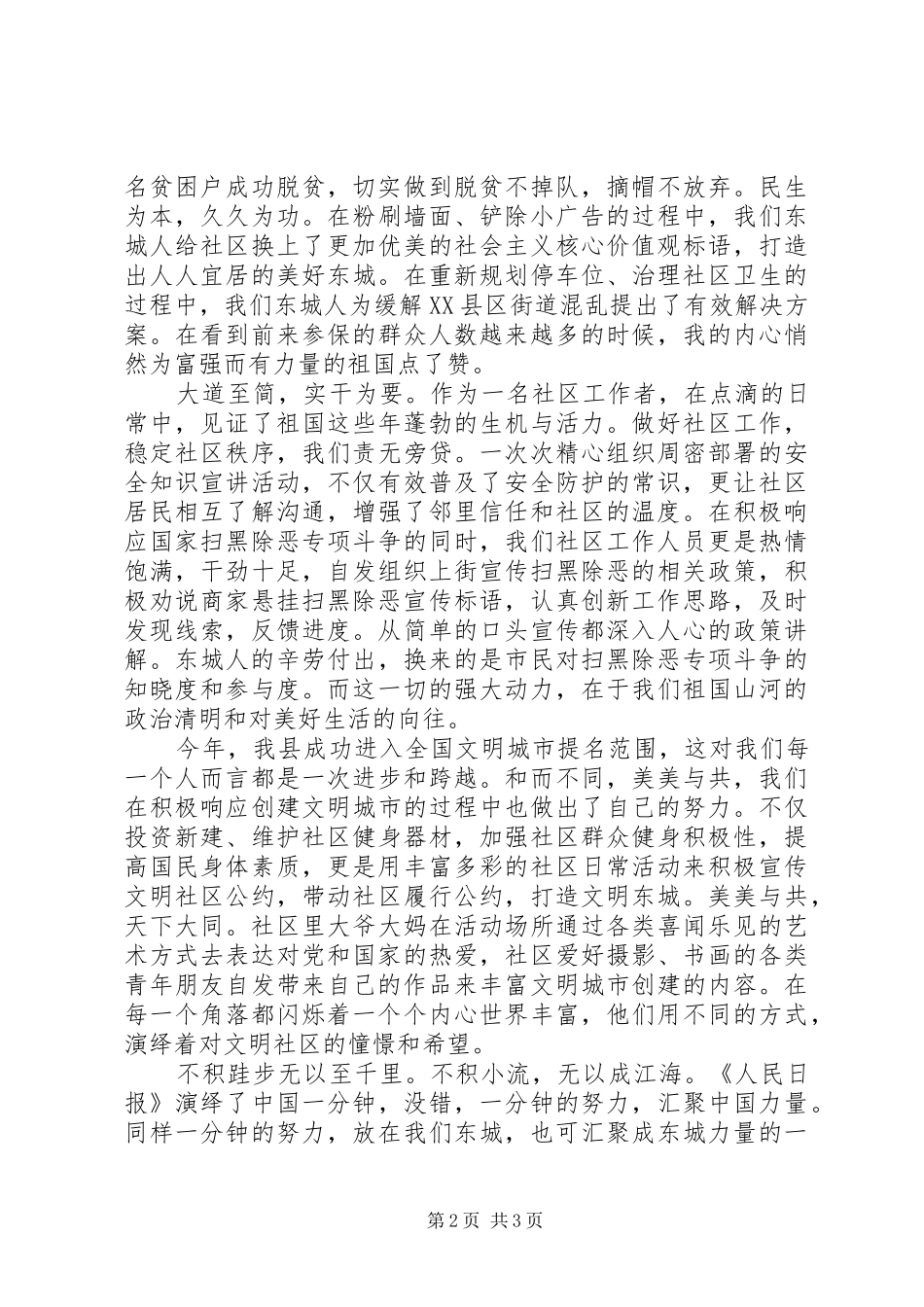 普通社区工作者工作心得体会_第2页