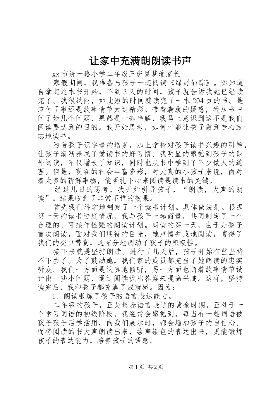 让家中充满朗朗读书声_第1页