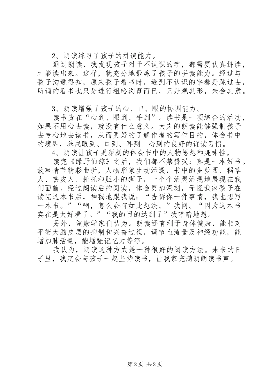 让家中充满朗朗读书声_第2页