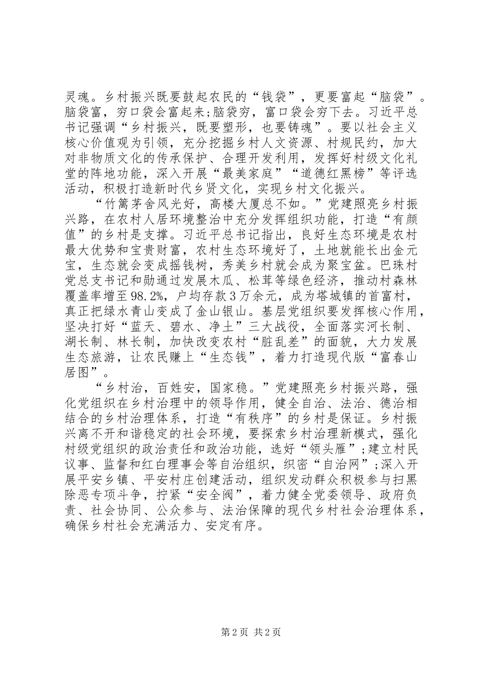 让党建之光照亮乡村振兴之路_第2页