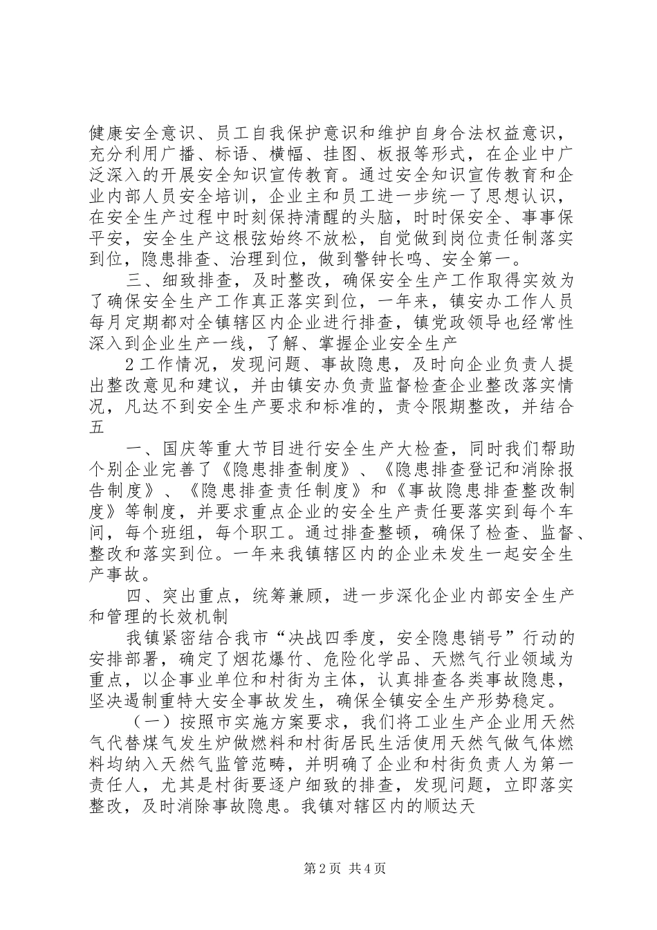 霸州镇安全生产工作汇报_第2页