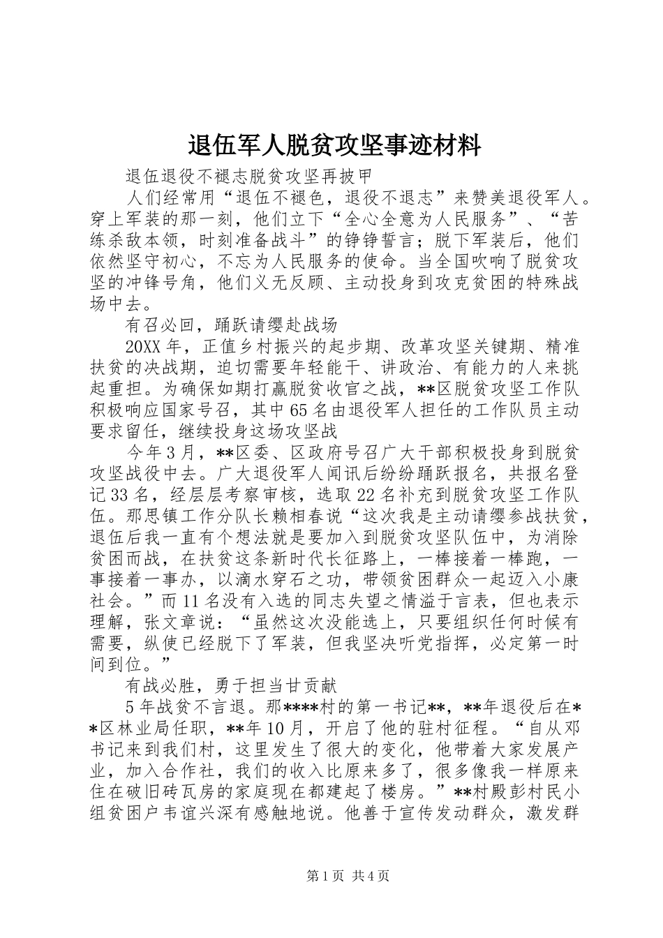 退伍军人脱贫攻坚事迹材料_第1页