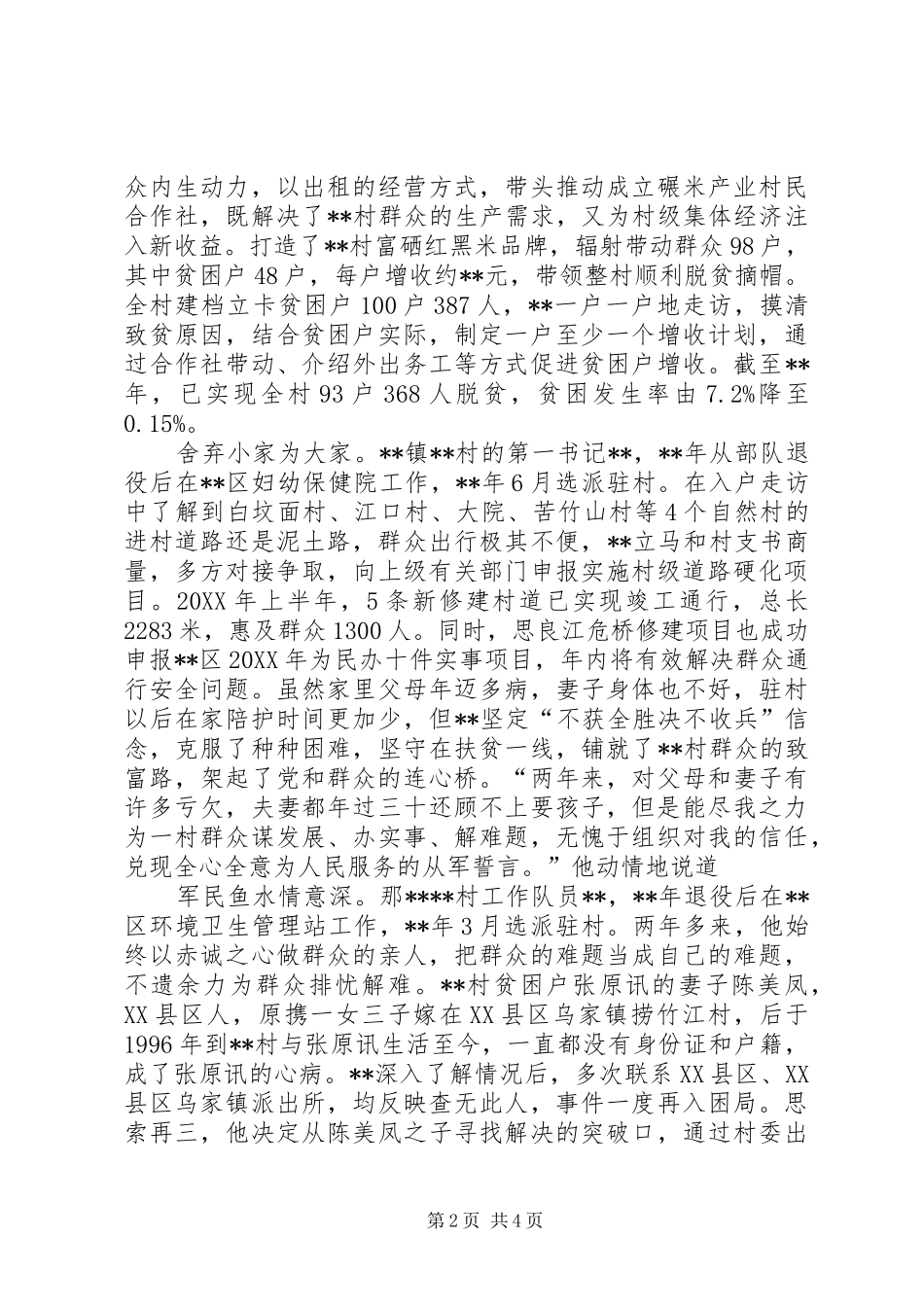 退伍军人脱贫攻坚事迹材料_第2页