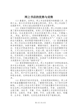 网上书店的优势与劣势