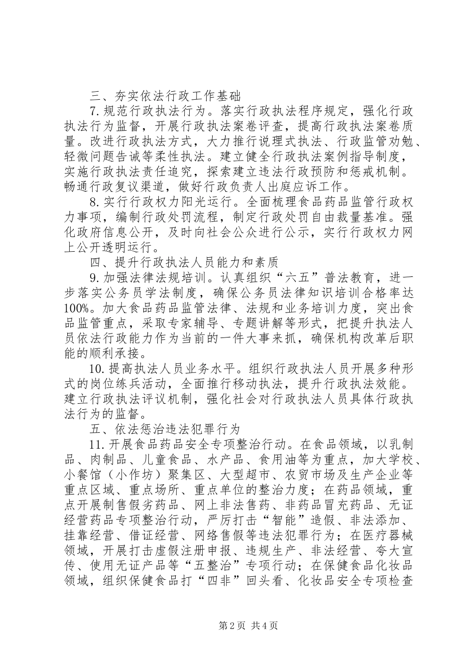 药监局法治建设工作要点_第2页