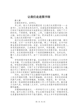 让我们走进图书馆