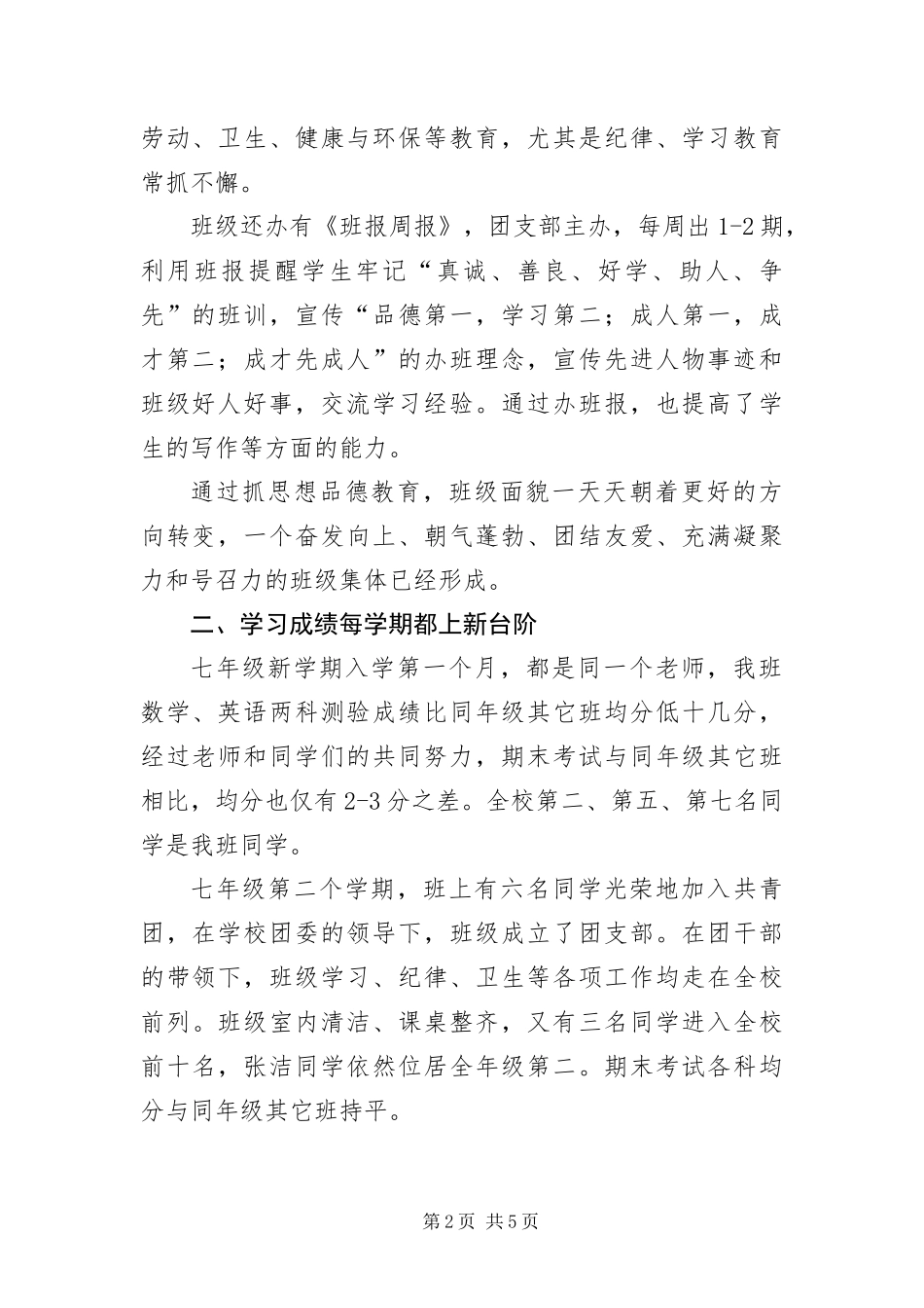 班级先进团支部申报材料_第2页