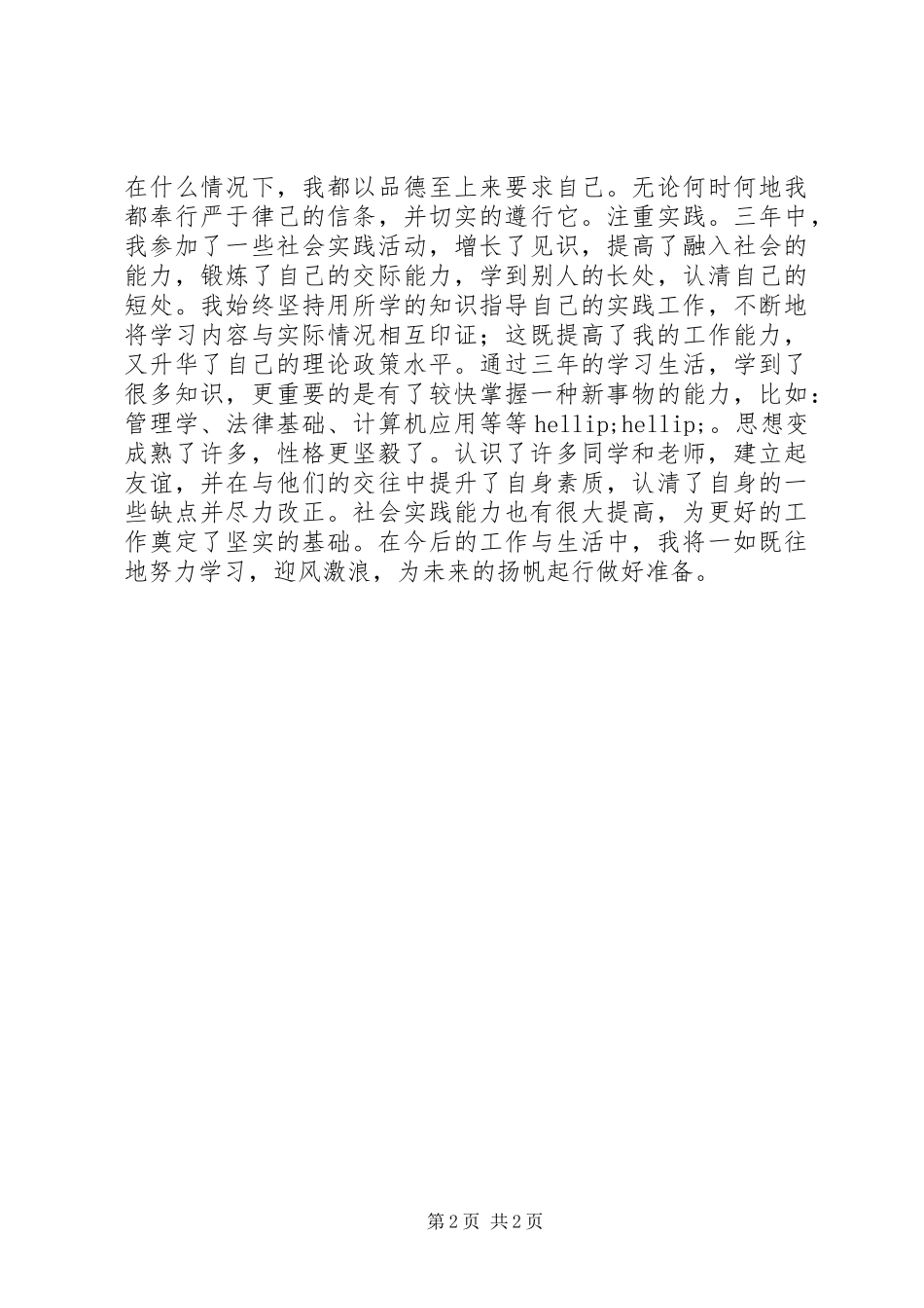 网络教育的自我鉴定范文_第2页