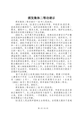 颁发集体二等功请示
