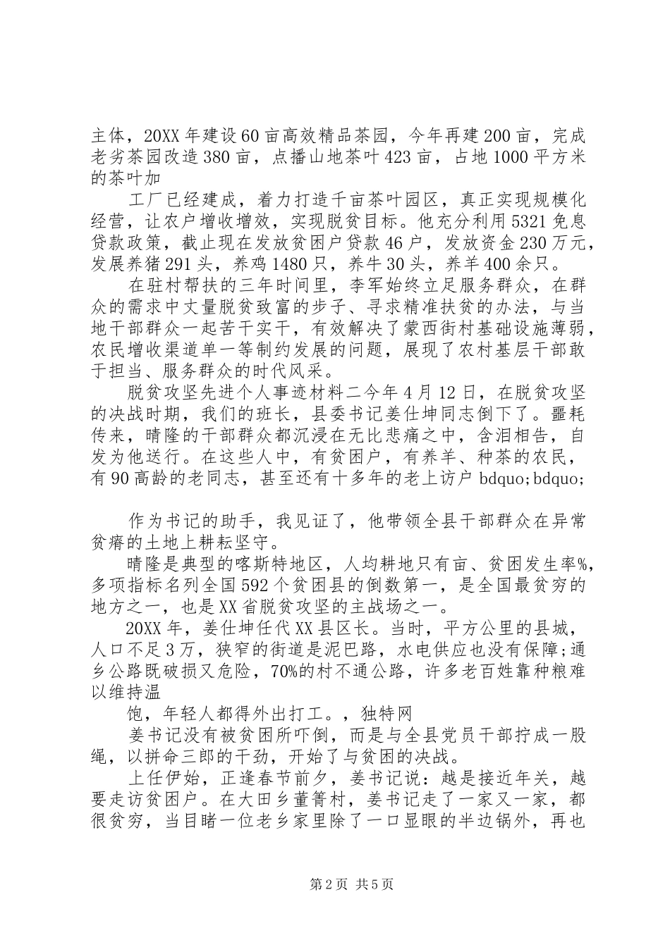 脱贫攻坚整改意见领导班子个人_第2页