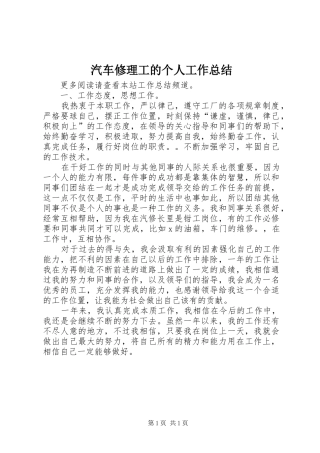 汽车修理工的个人工作总结
