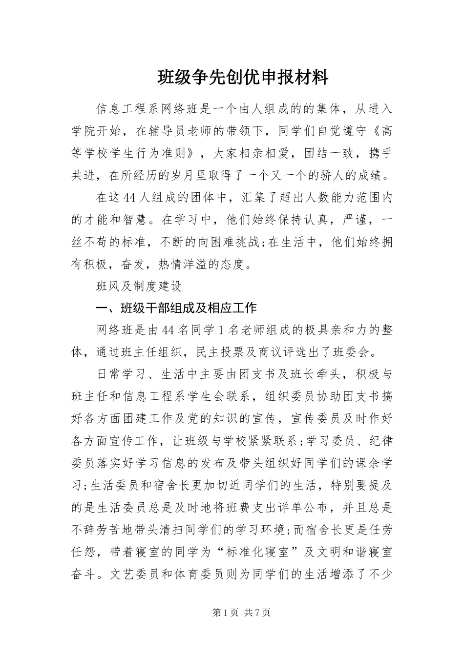 班级争先创优申报材料_第1页