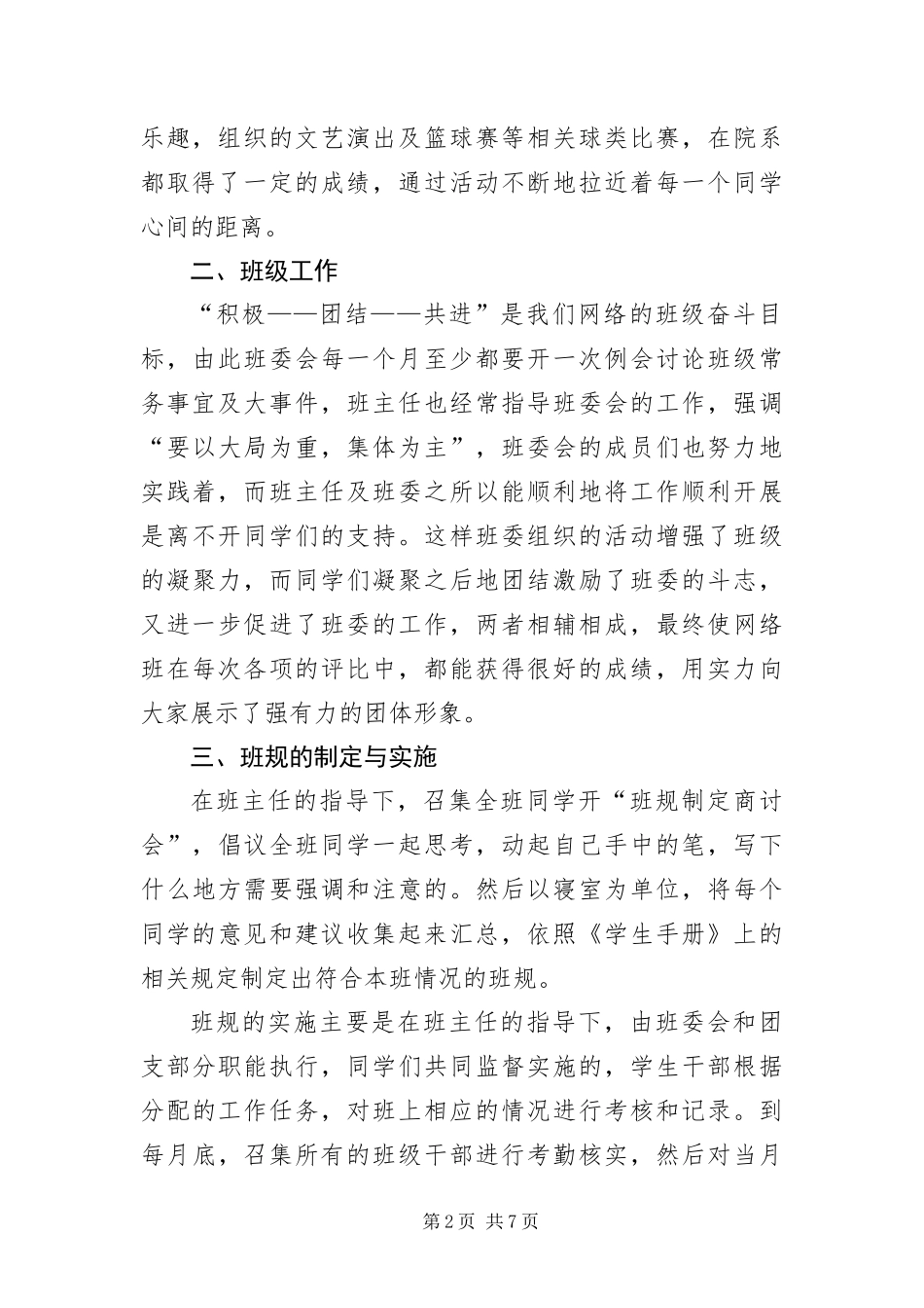 班级争先创优申报材料_第2页